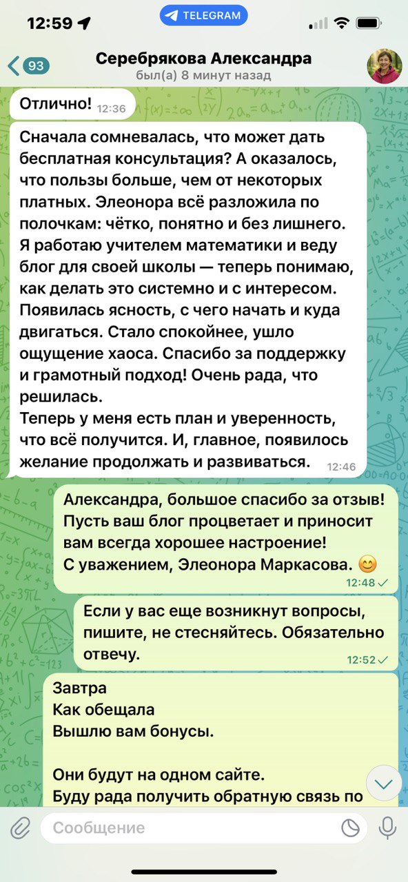 Отзыв на коуч-сессию Элеоноры Маркасовой 