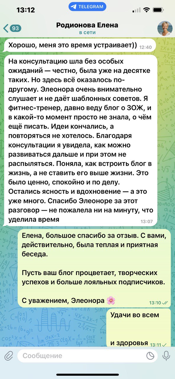 Отзыв на коуч-сессию Элеоноры Маркасовой 