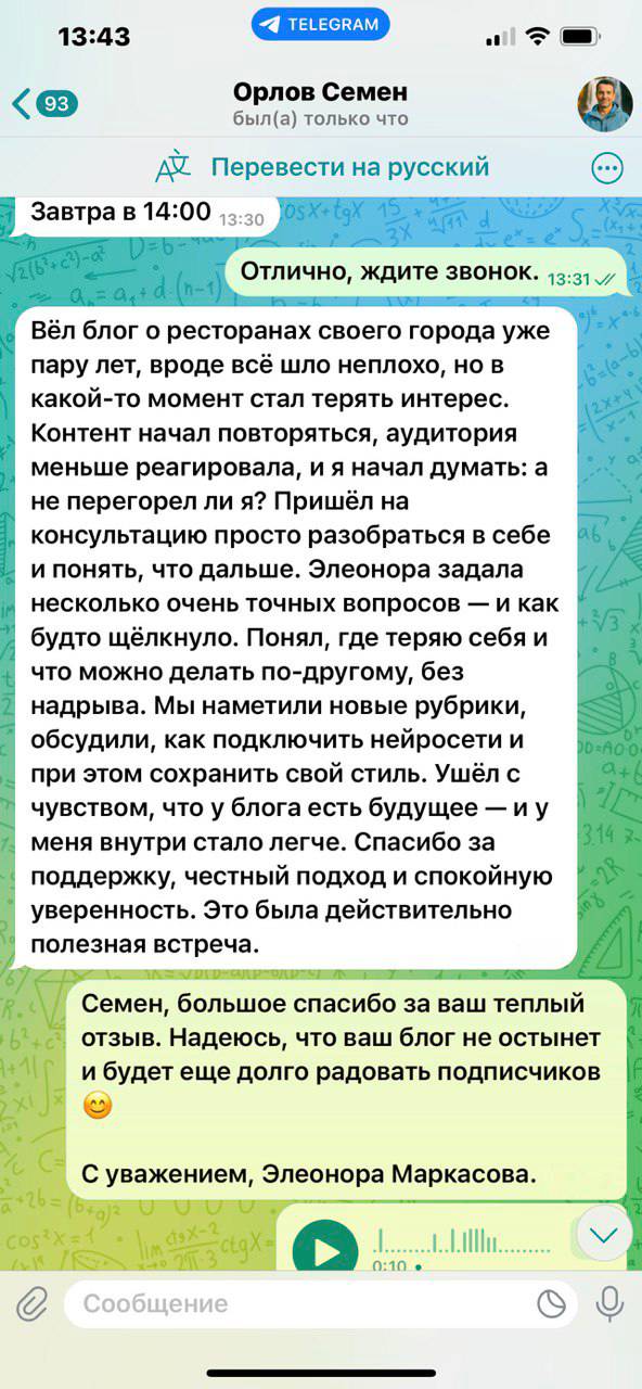 Отзыв на коуч-сессию Элеоноры Маркасовой 