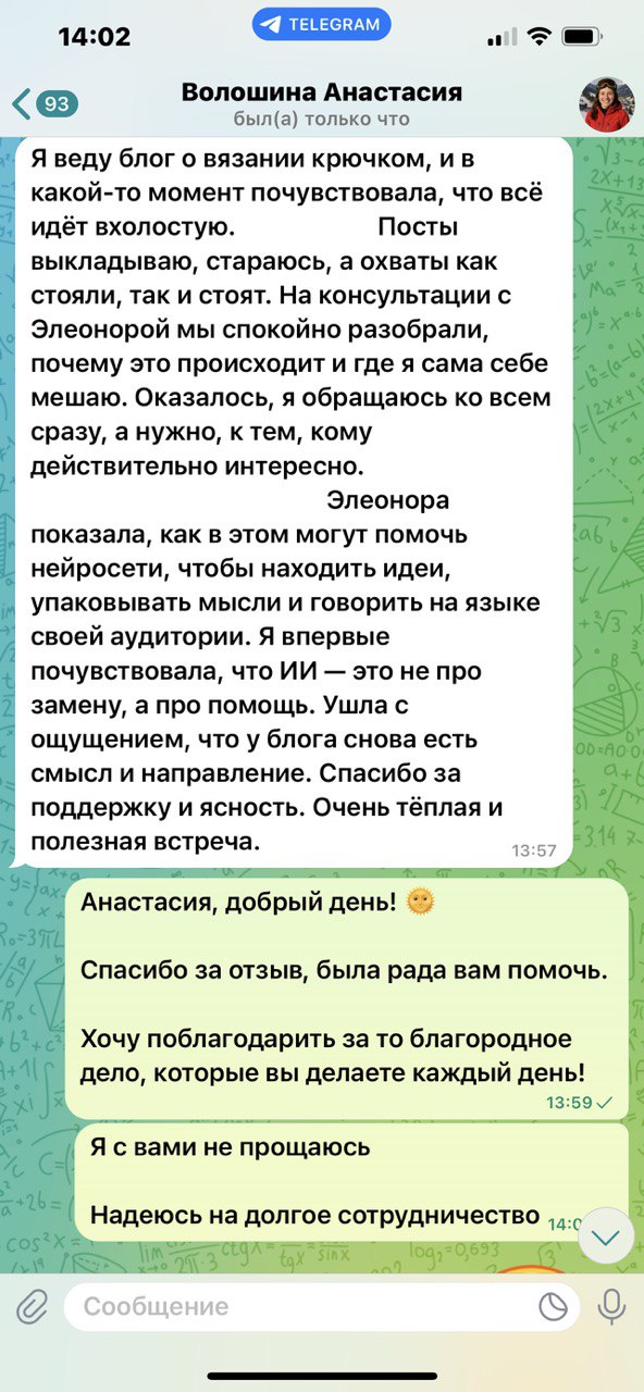 Отзыв на коуч-сессию Элеоноры Маркасовой 